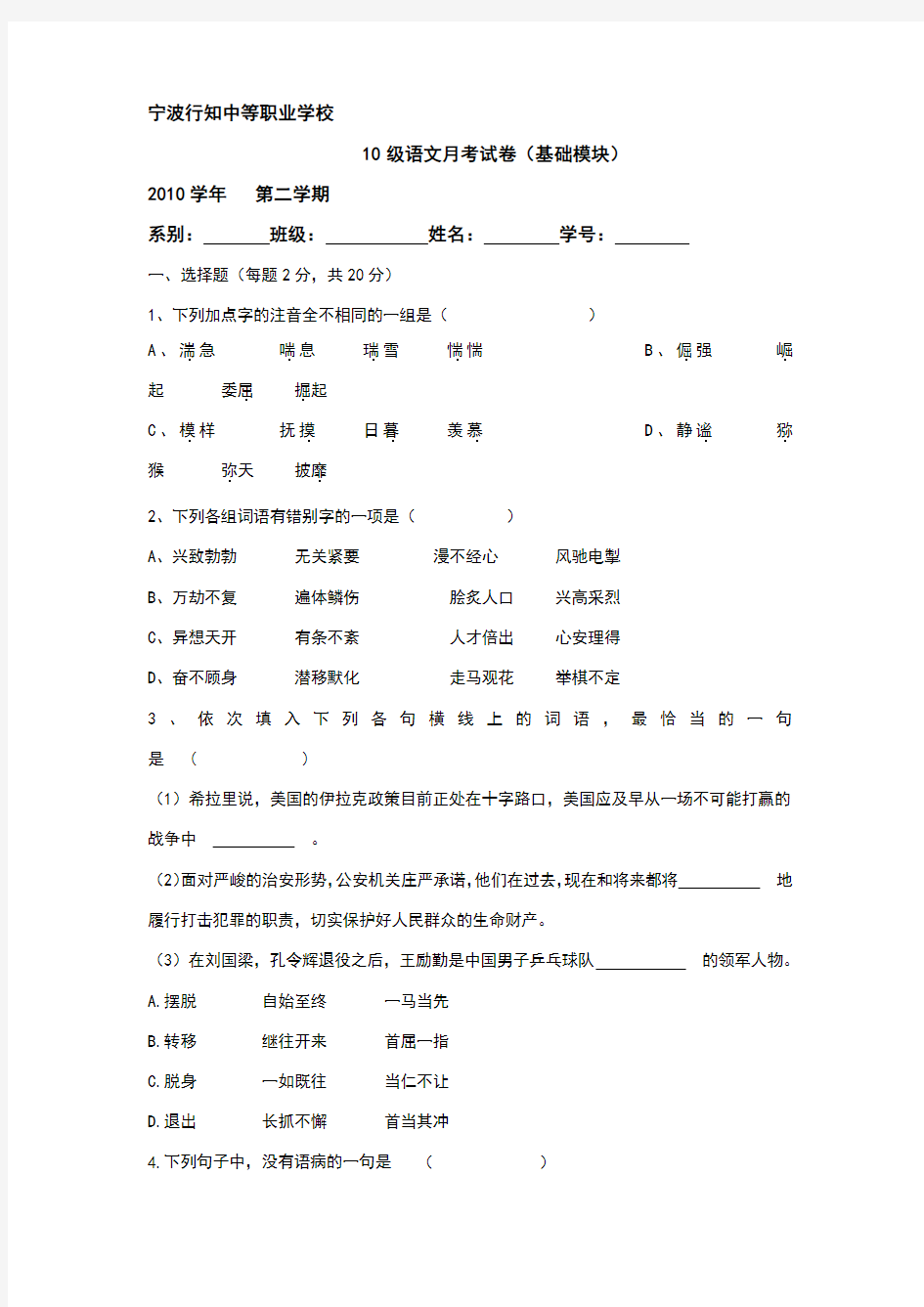 中职语文高一试卷一份