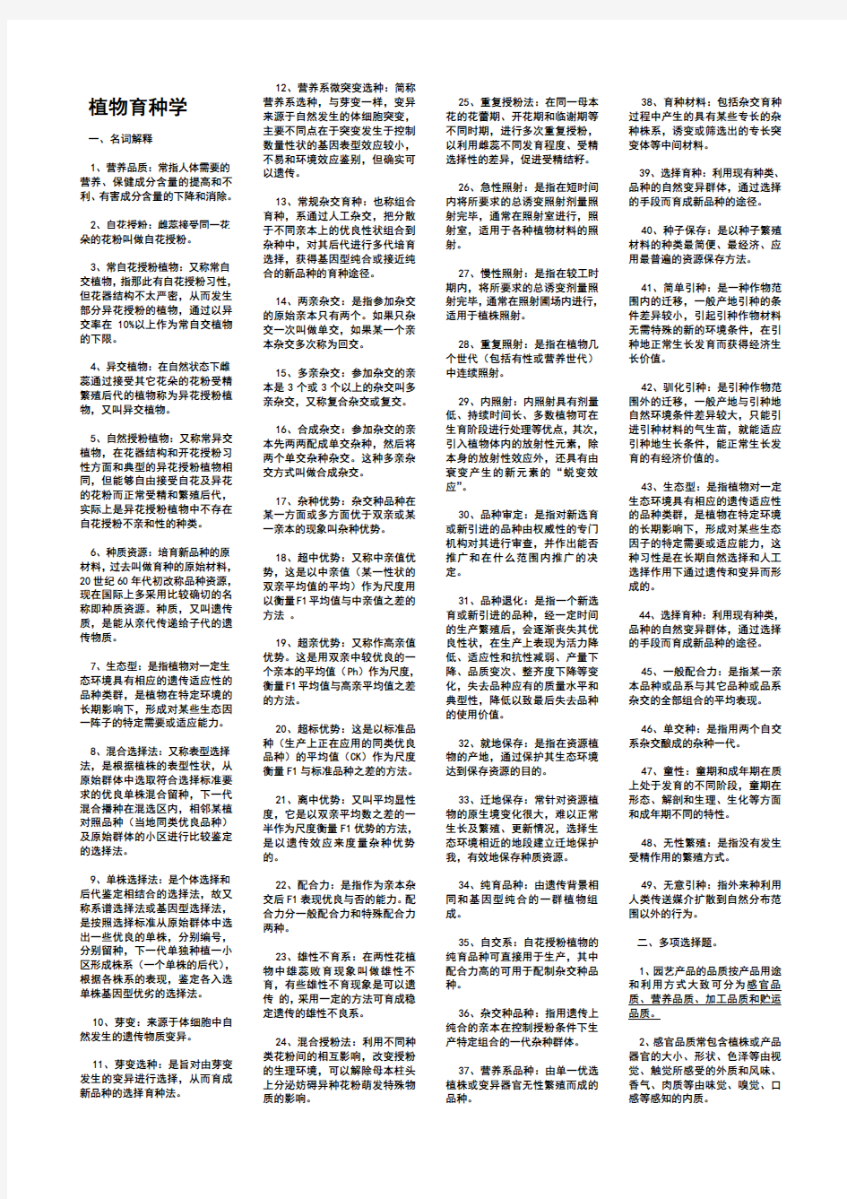 园艺植物育种学总论 (2)