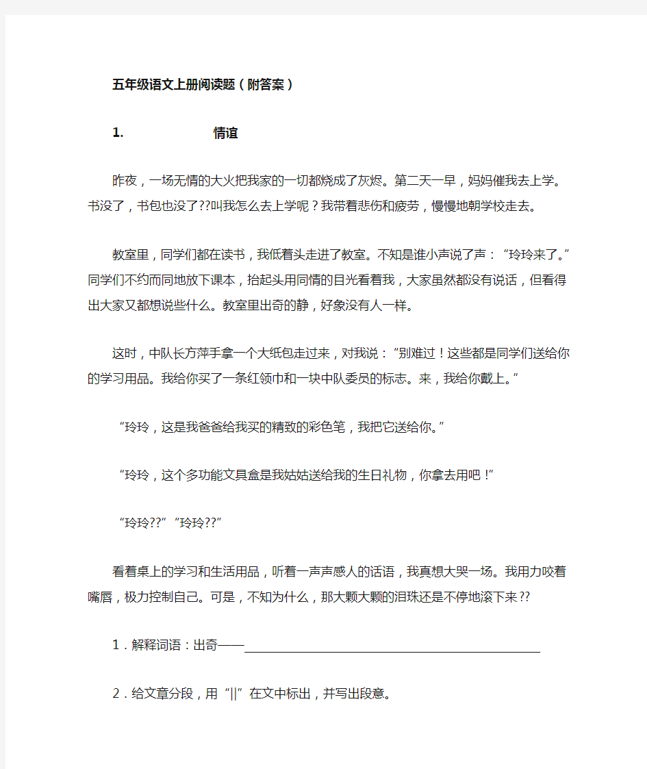 五年级语文上册阅读题含答案