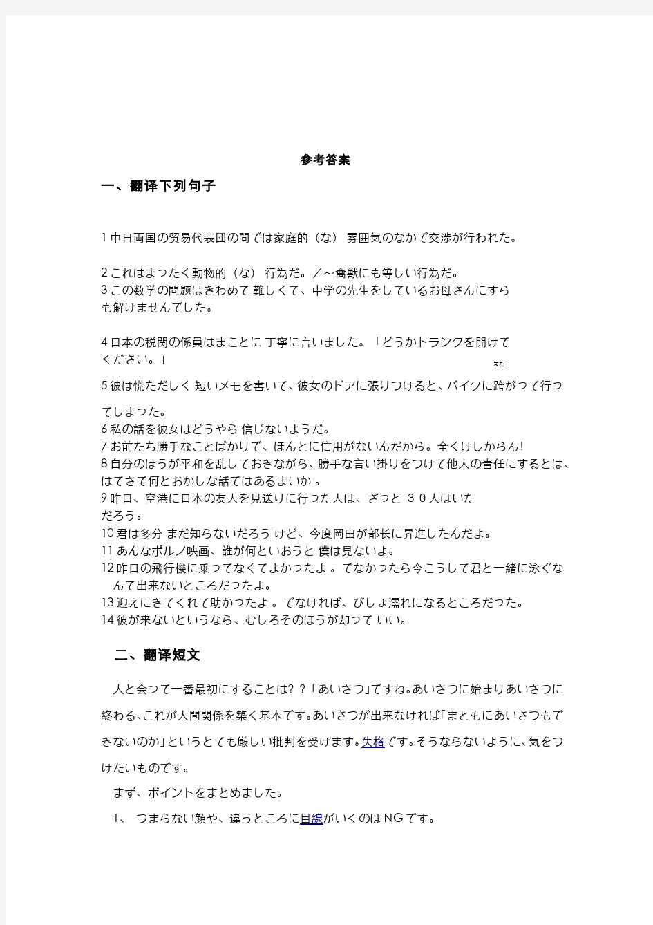 日语翻译(2.7.2)--定语和状语的翻译(上)