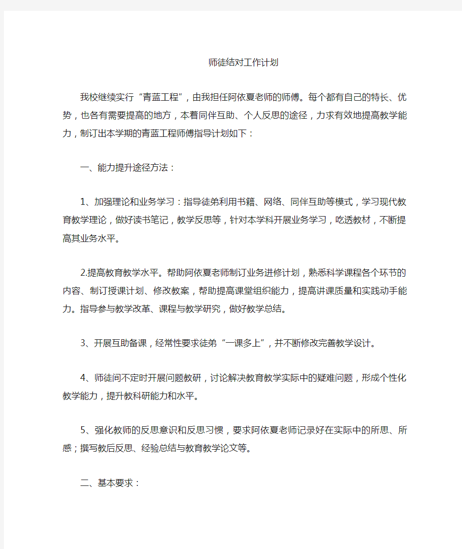 师徒结对师傅工作计划