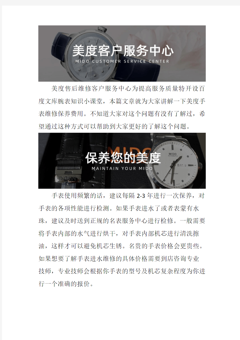 南昌美度手表售后维修服务中心-- 美度手表维修保养费用