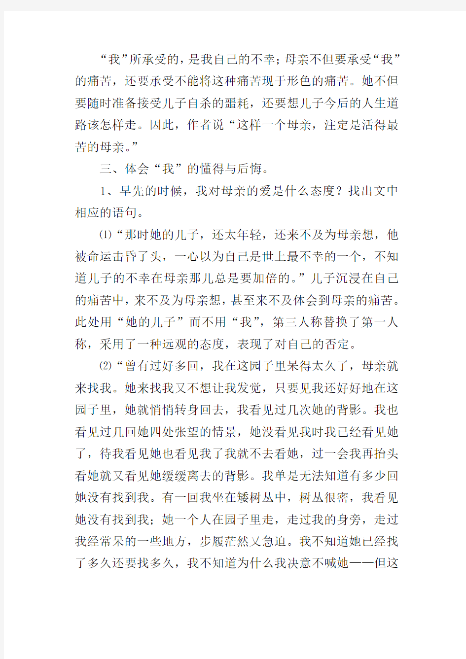 人教版高一语文优秀教案