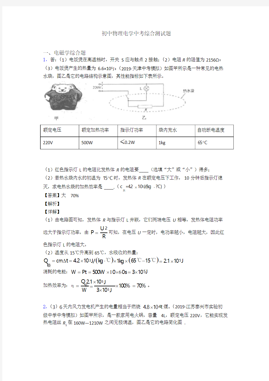 初中物理电学中考综合测试题