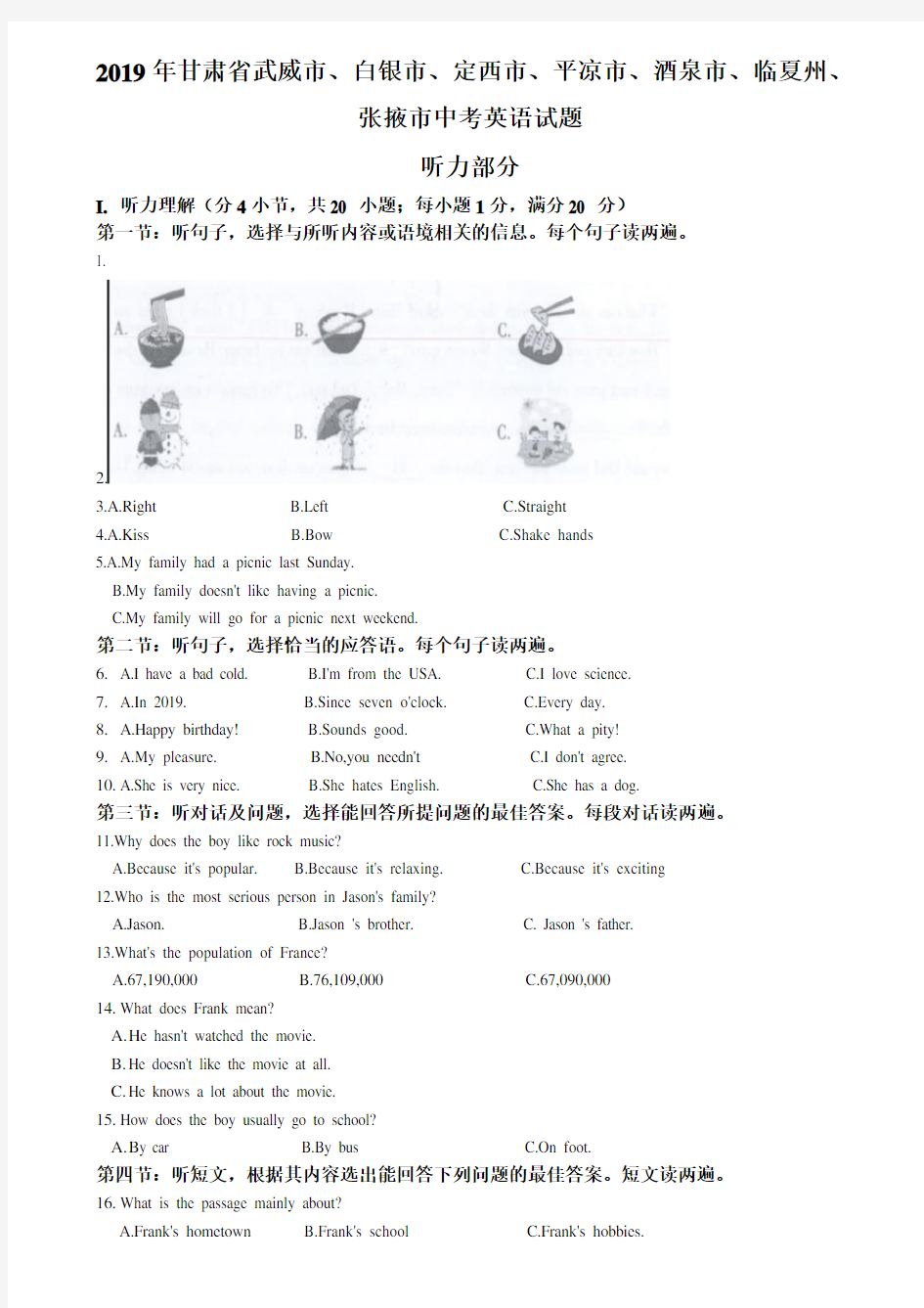 2019甘肃中考英语真题含答案