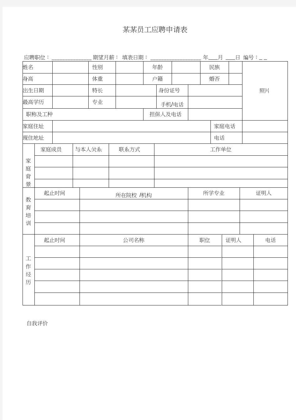 公司常用申请表汇总