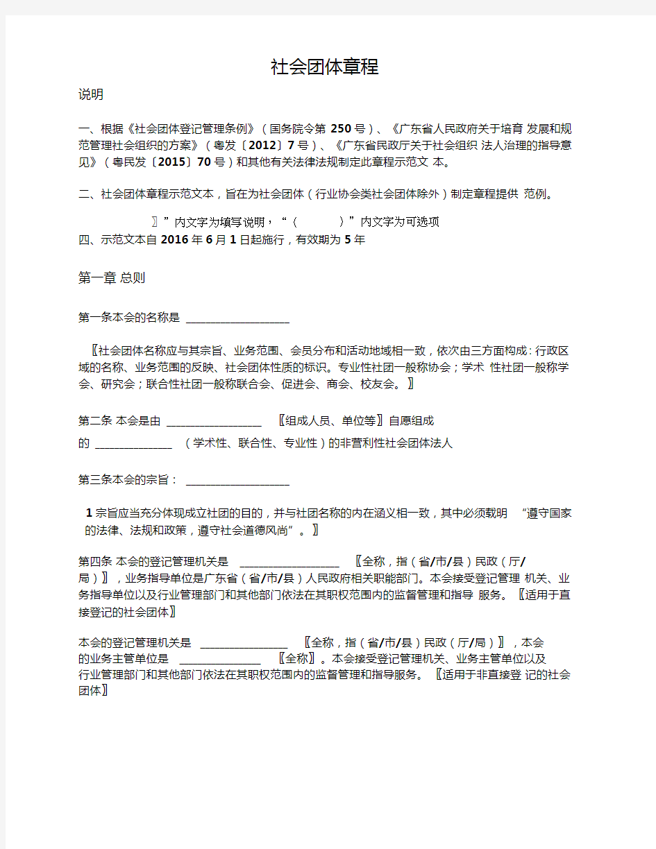 广东省社会团体章程(广东省2016版)