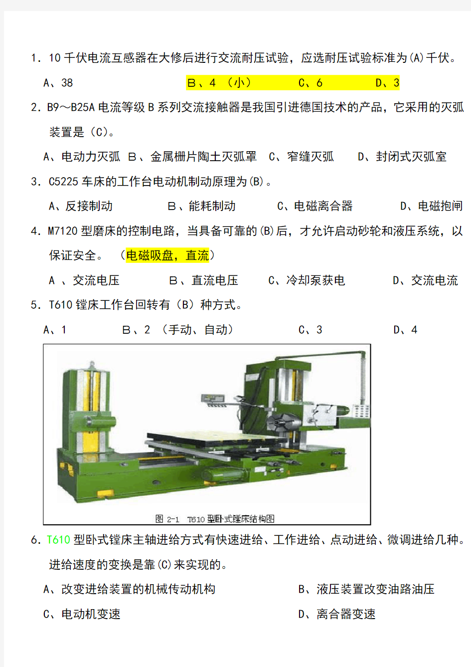 电工中级职业技能鉴定历年考题汇总(选择题)讲义