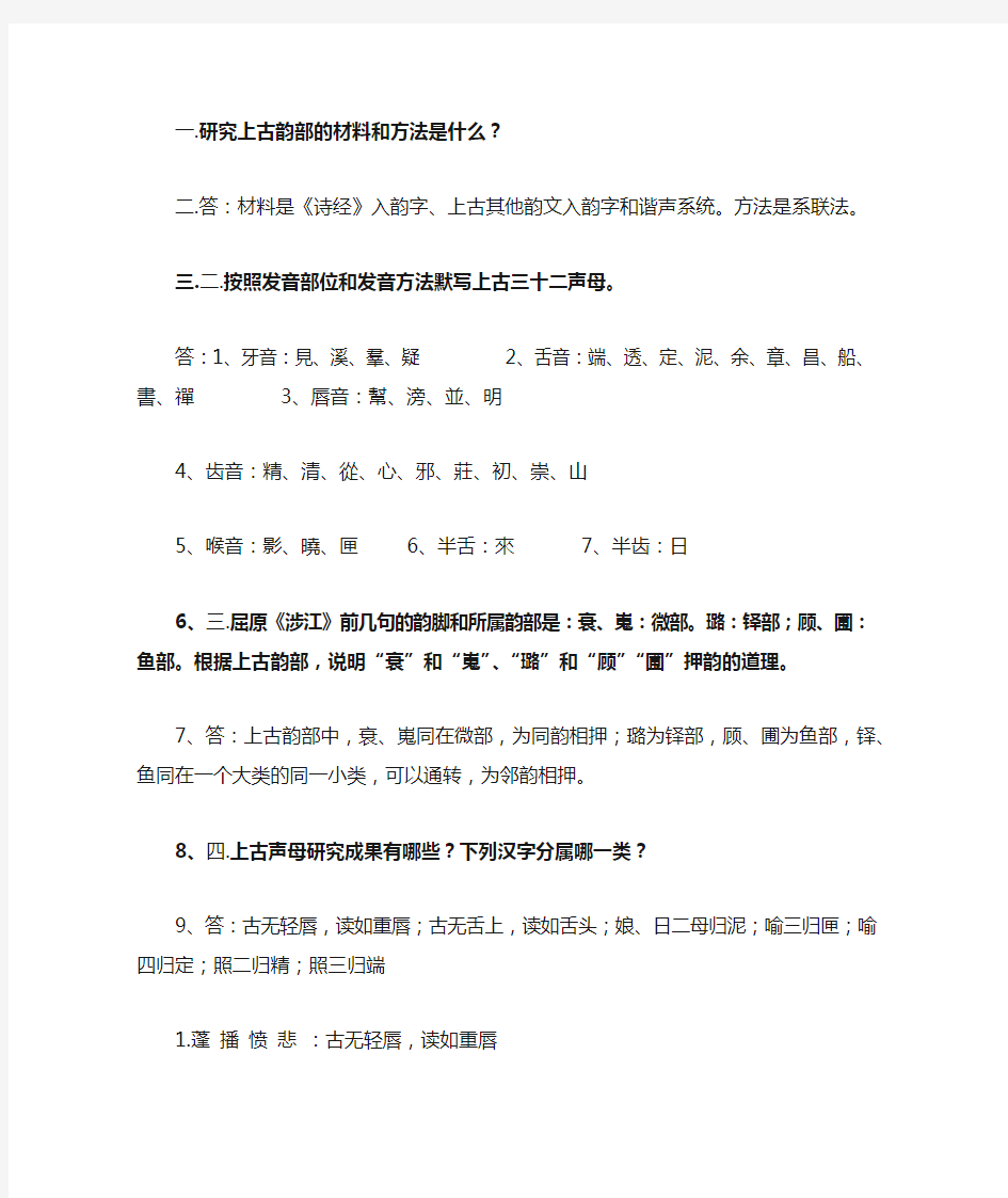 古代汉语复习资料