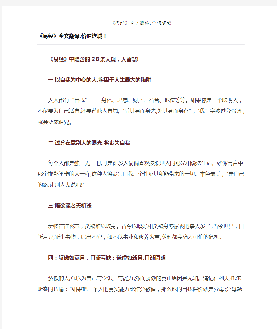 《易经》全文翻译,价值连城