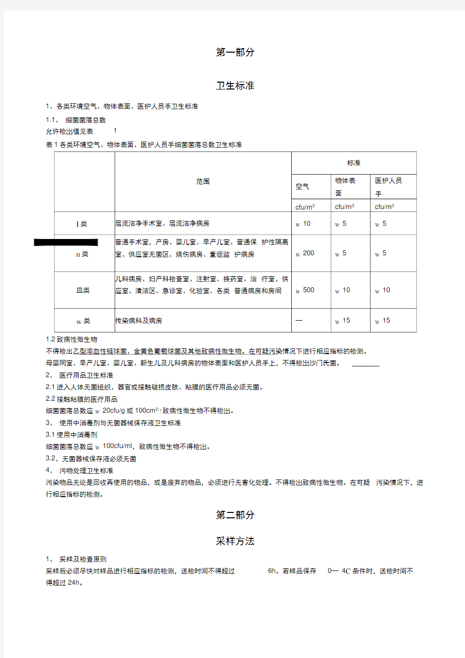 院感细菌培养