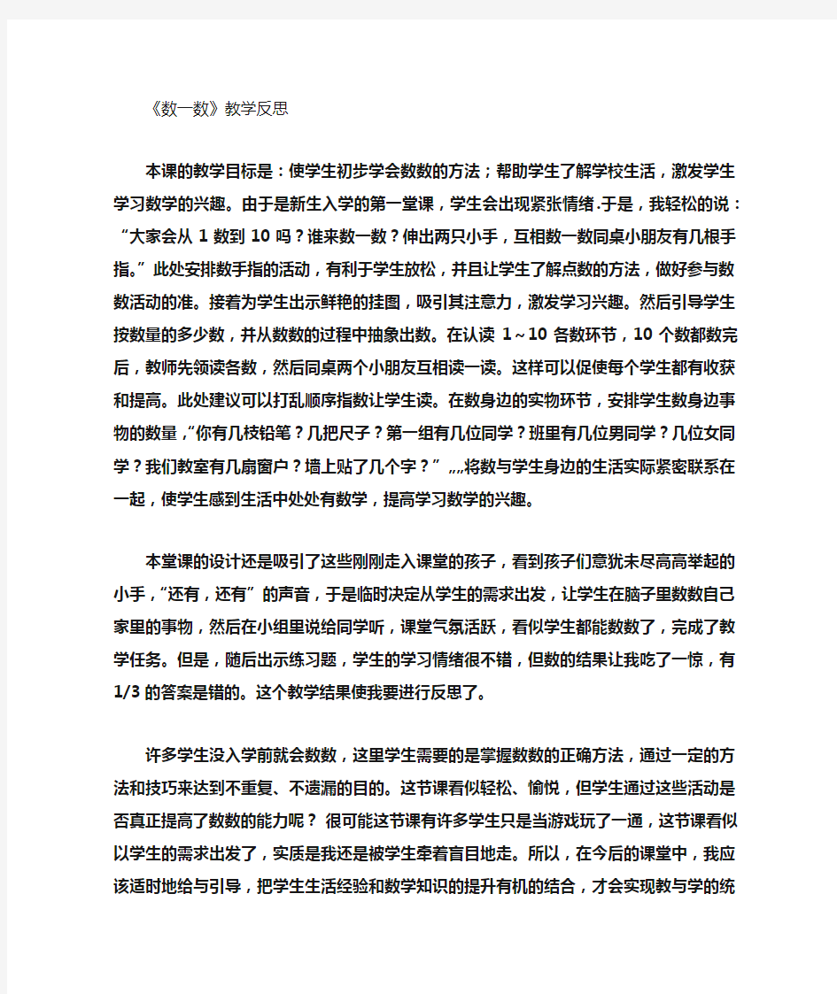 《数一数》的教学反思