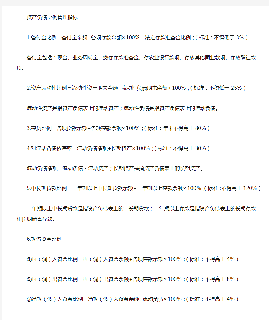 2015中国商业银行各类必知计算公式