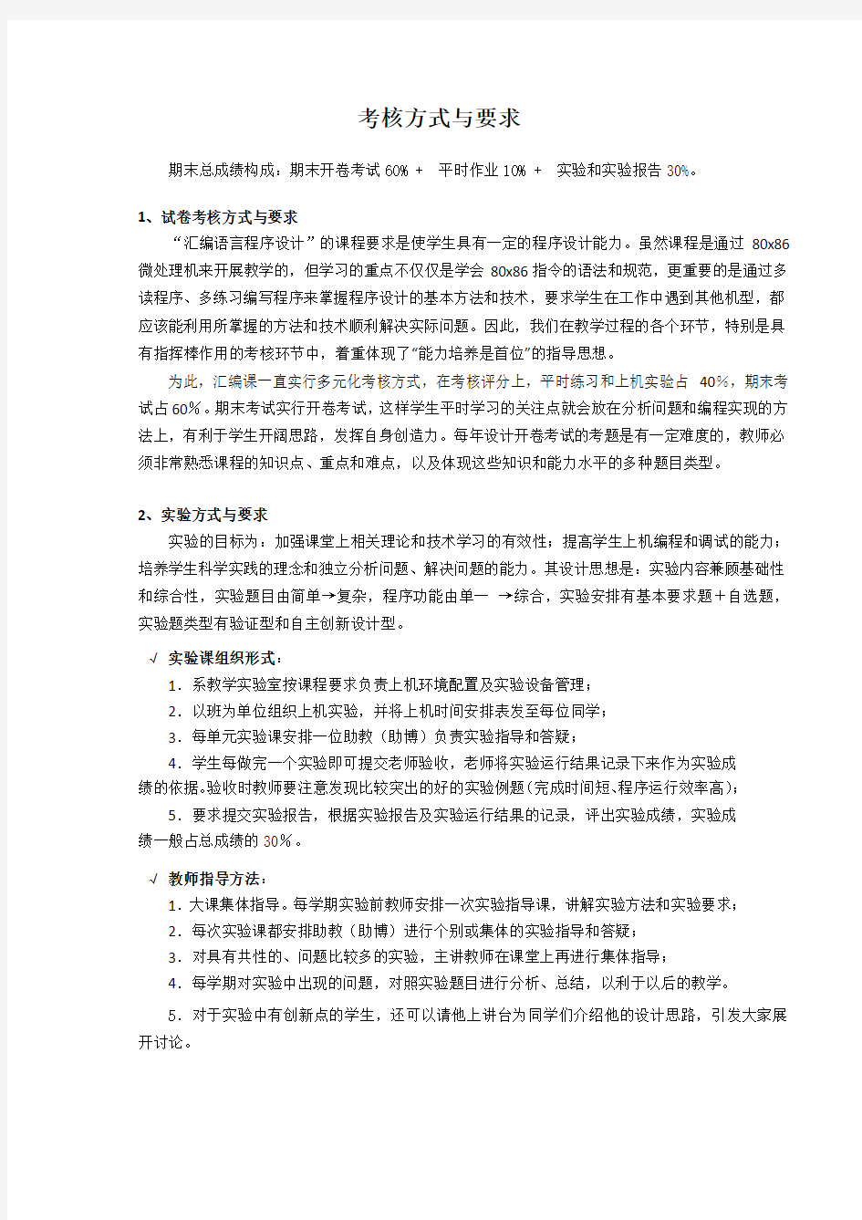 《汇编语言程序设计》考核方式