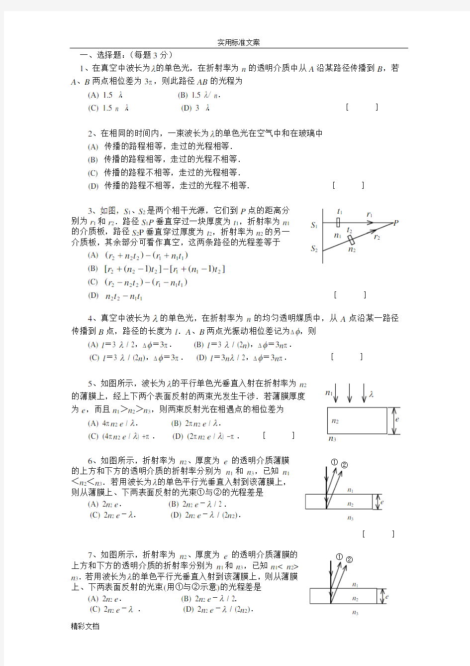 (完整版)大学物理波动光学的题目库及答案