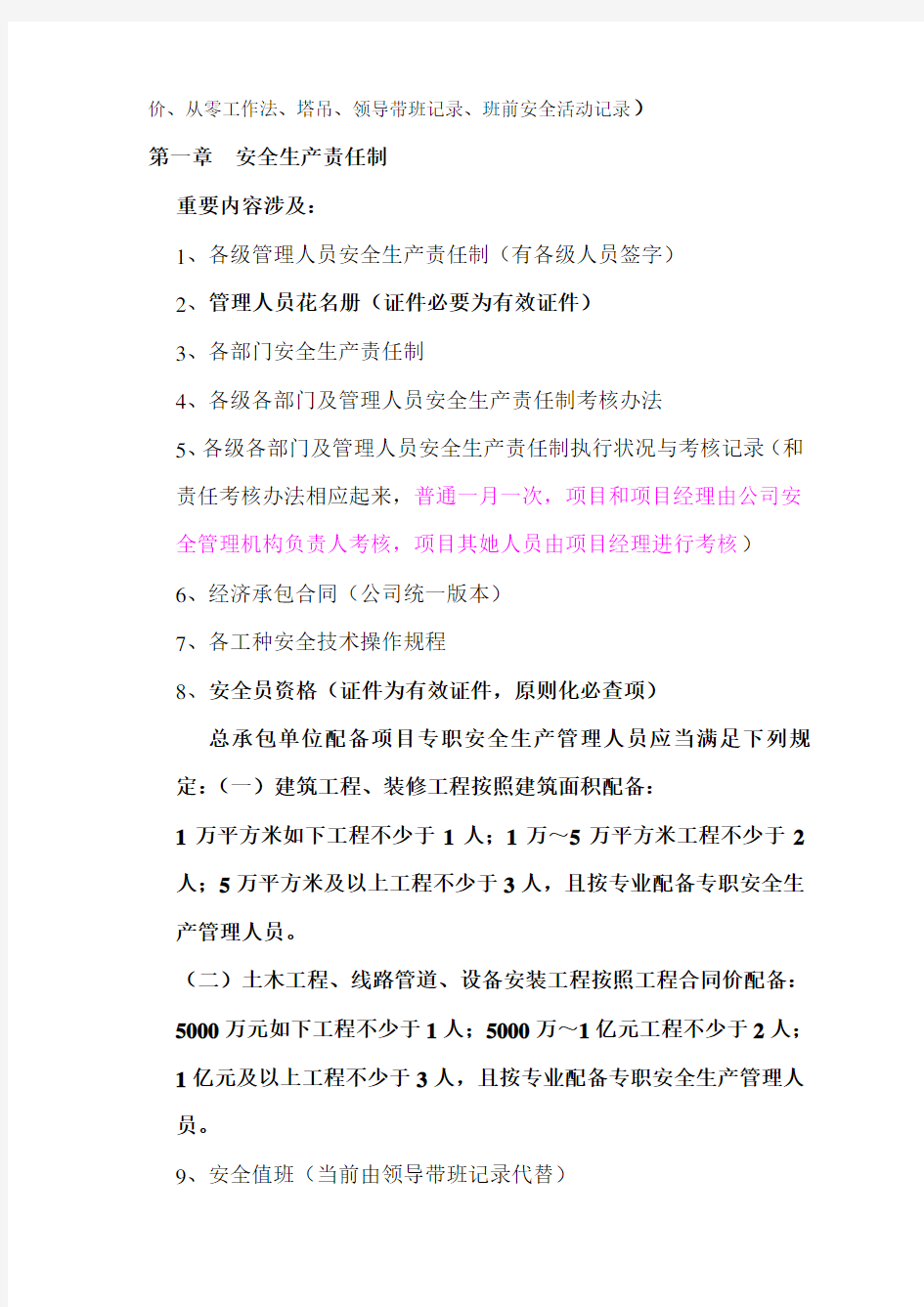 建筑施工安全内业资料汇总样本