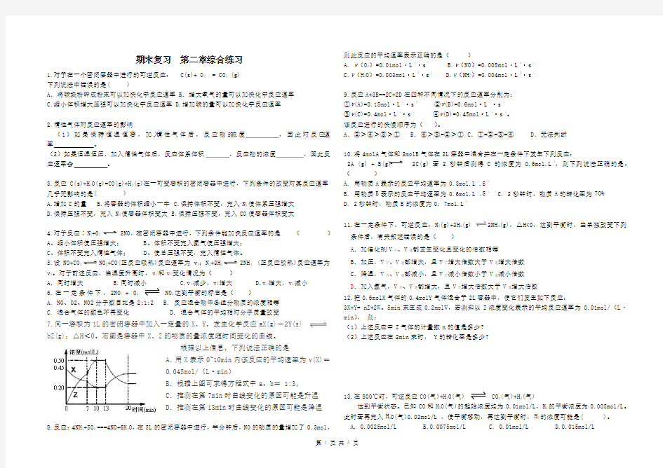 2016期末复习第二章综合练习