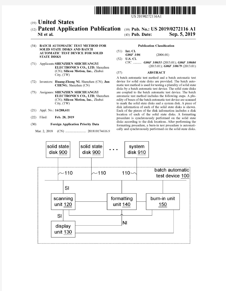 【US20190272116A1】固态硬盘批量自动测试方法及装置【专利】