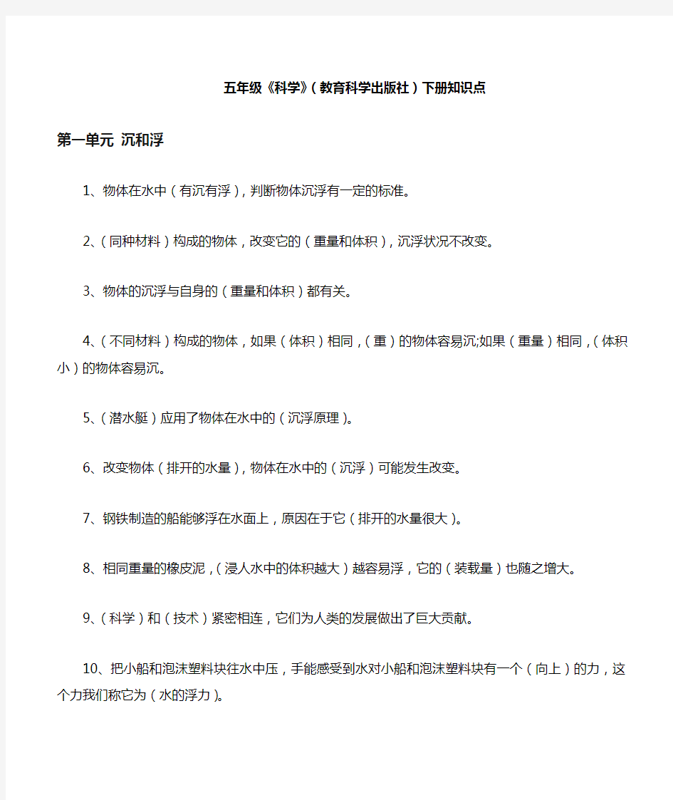 最新、最全教育科学出版社五年级下册科学全册知识点