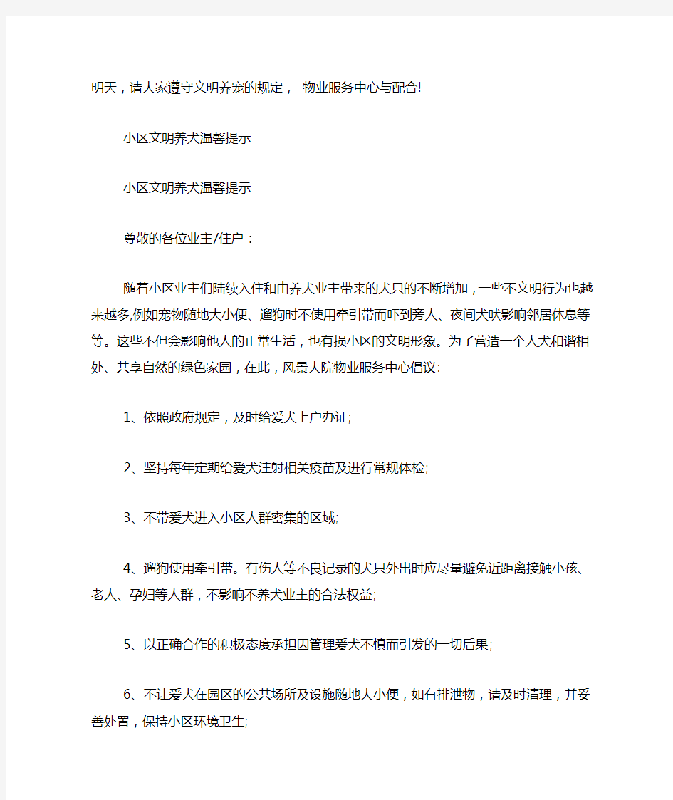 小区饲养家禽的规定范文 禁止饲养家禽家畜规定