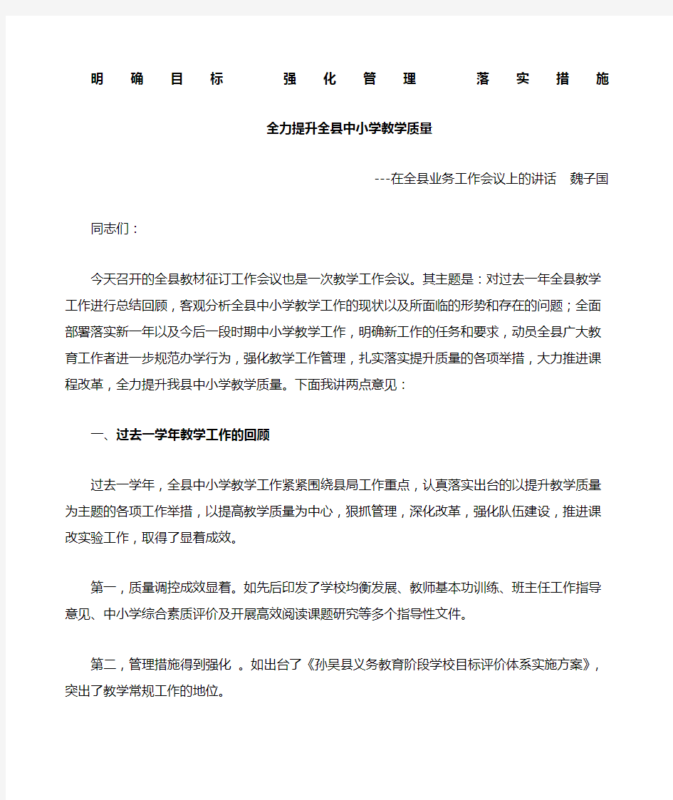 明确目标强化管理落实措施