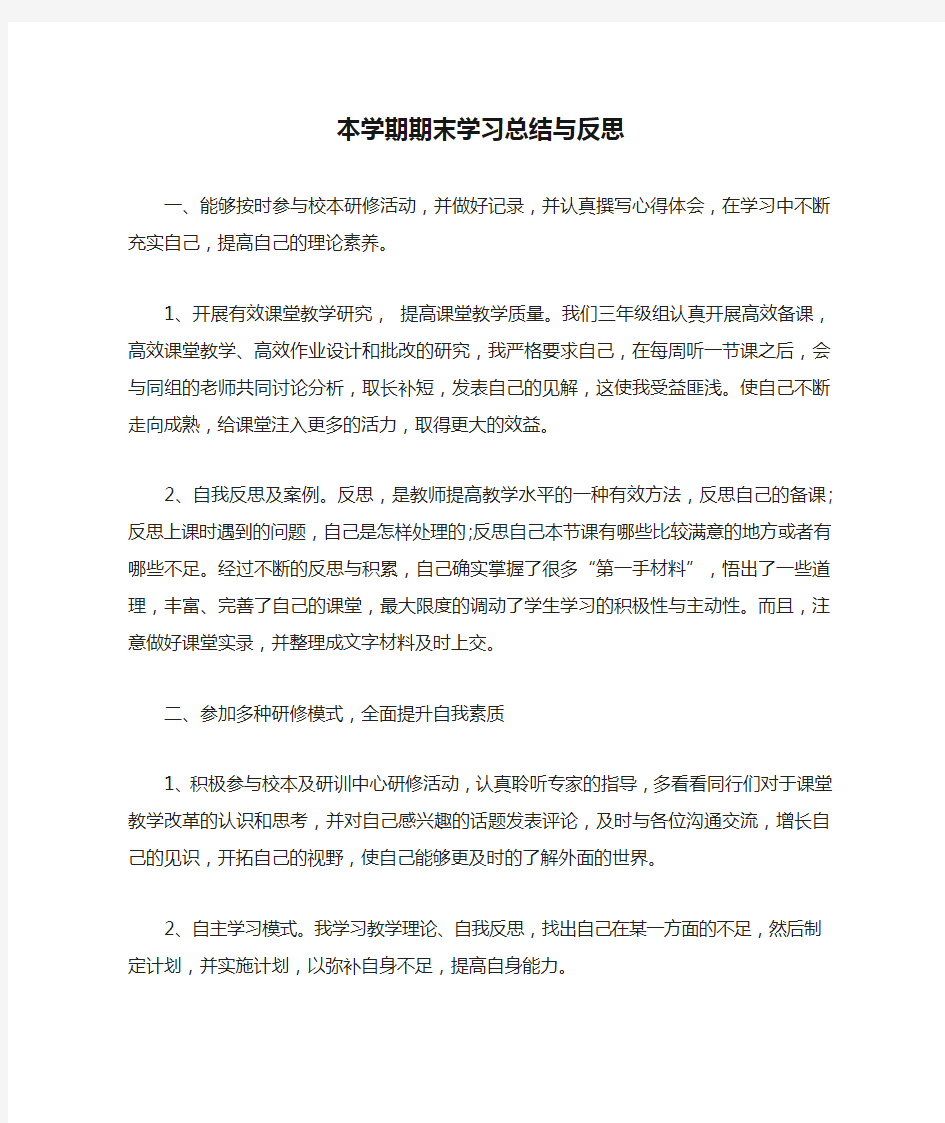 本学期期末学习总结与反思