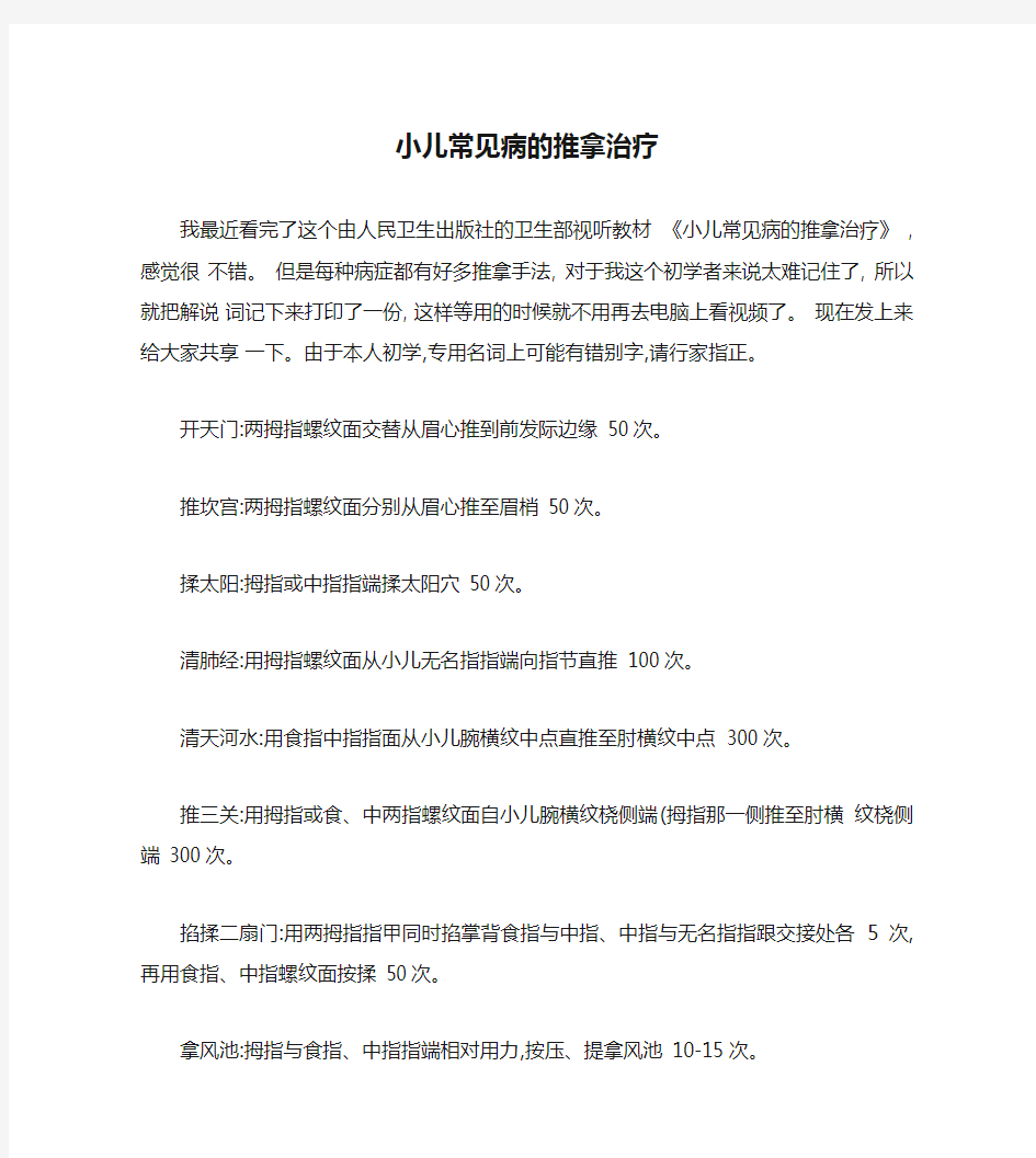 小儿常见病的推拿治疗(精)