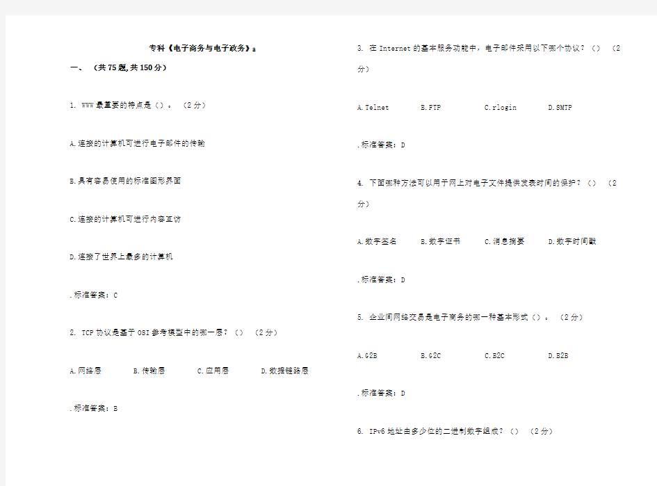 专科电子商务与电子政务》试卷答案