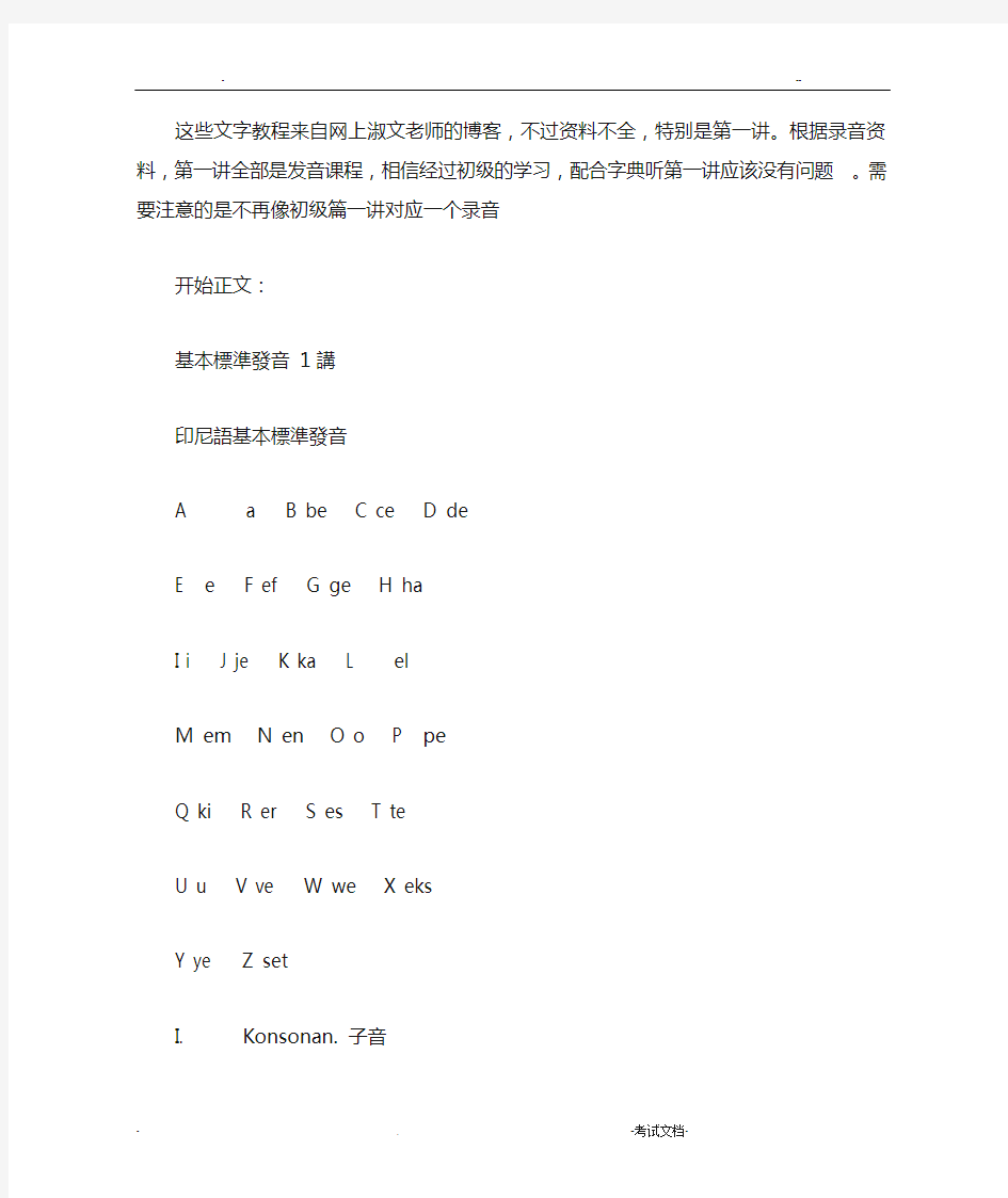 生活印尼语会话进阶篇1-10讲 陈淑文