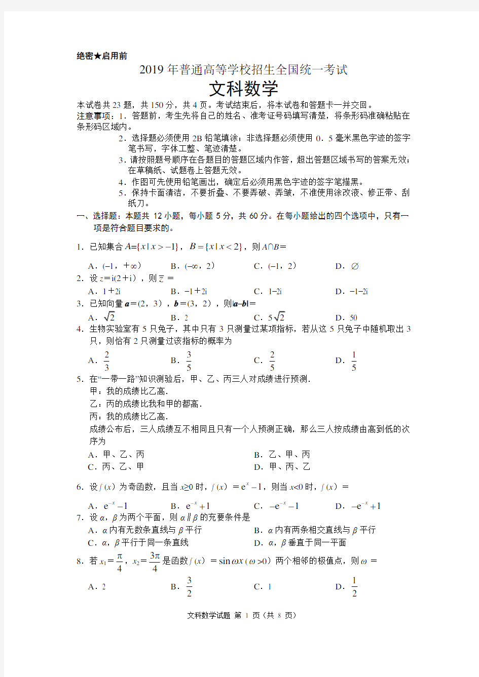 2019年6月高考全国2卷文科数学及答案