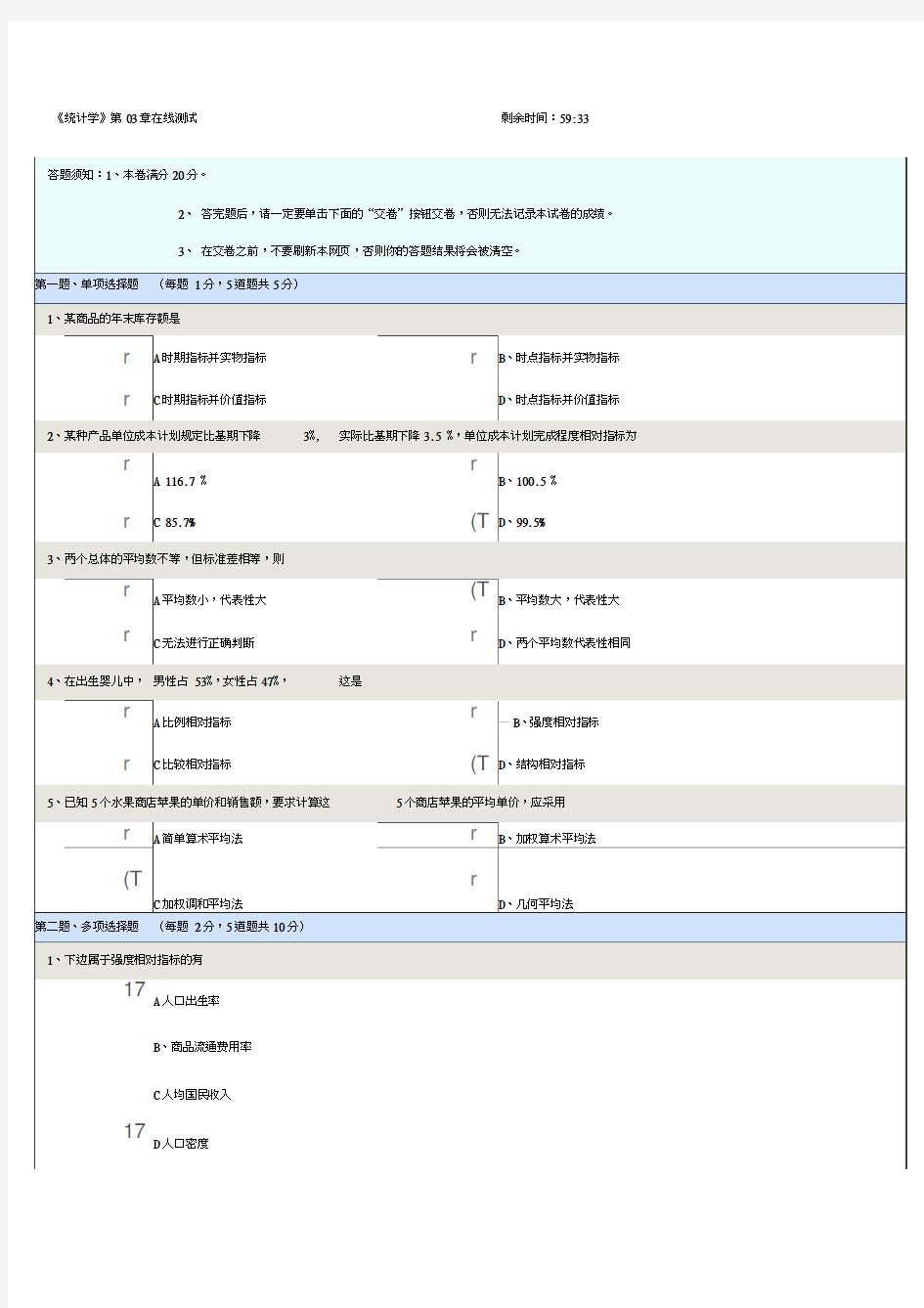 16年统计在线测试题