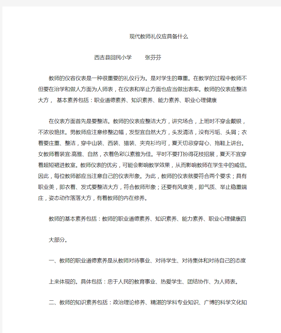 现代教师礼仪应具备什么