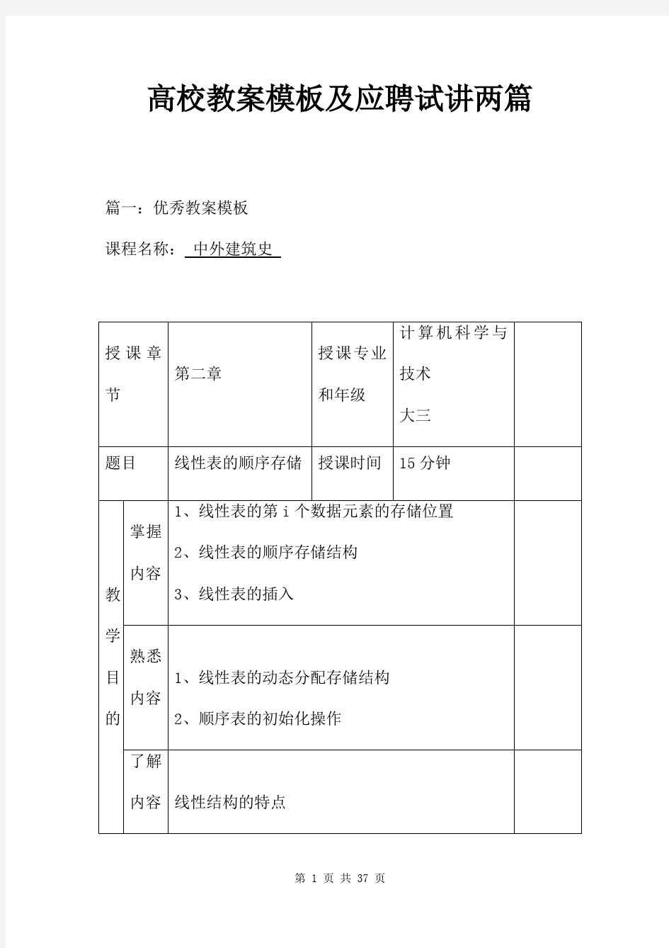 高校工作及应聘试讲两篇