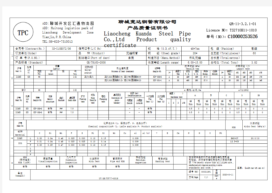 20#无缝钢管材质单