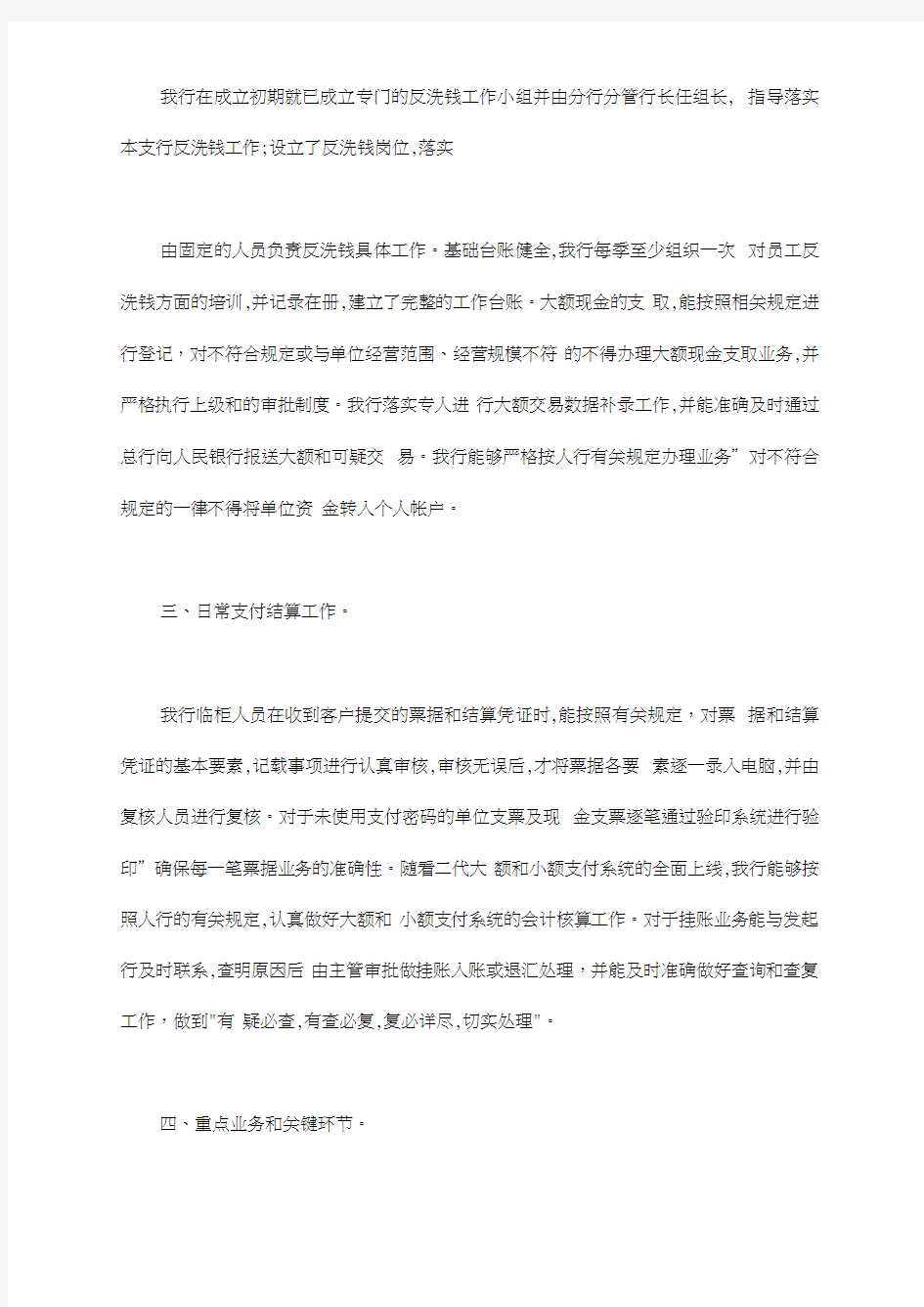 支付结算业务知识培训心得