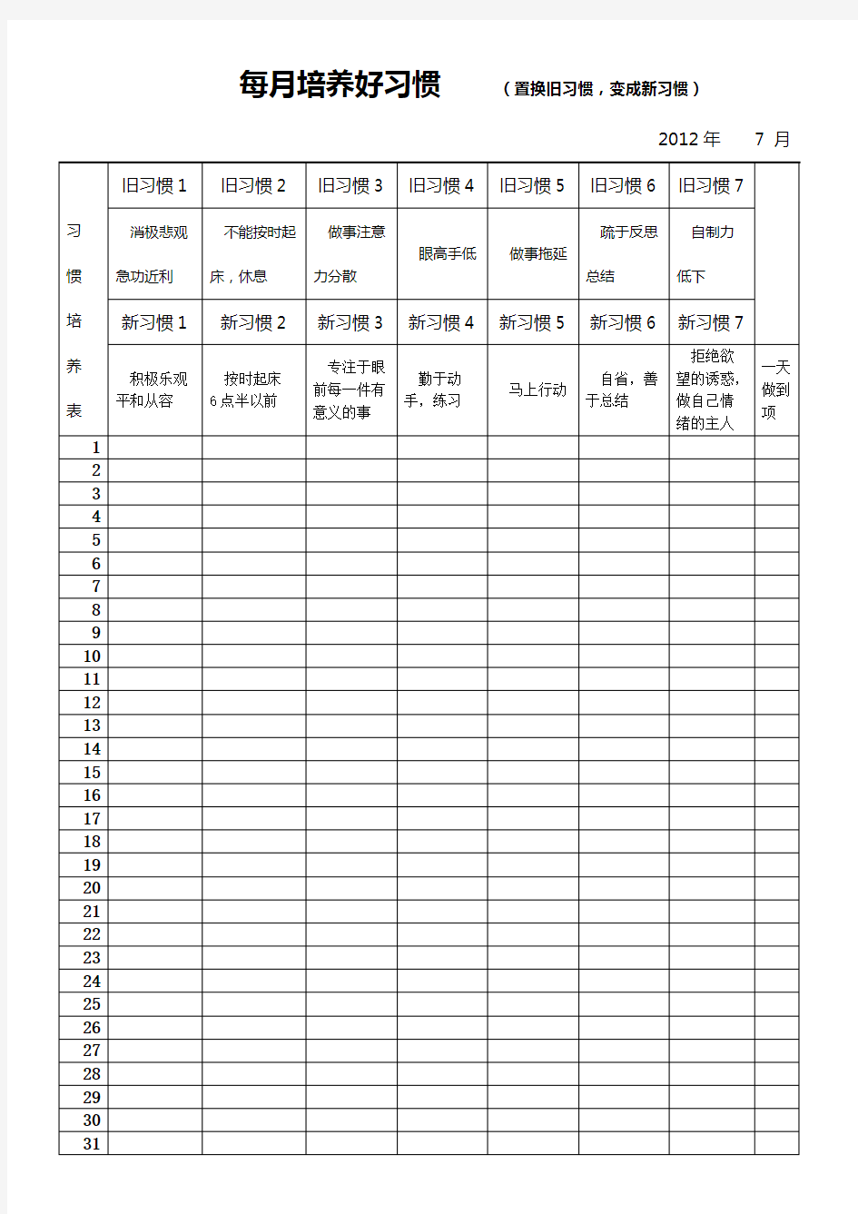 好习惯养成表