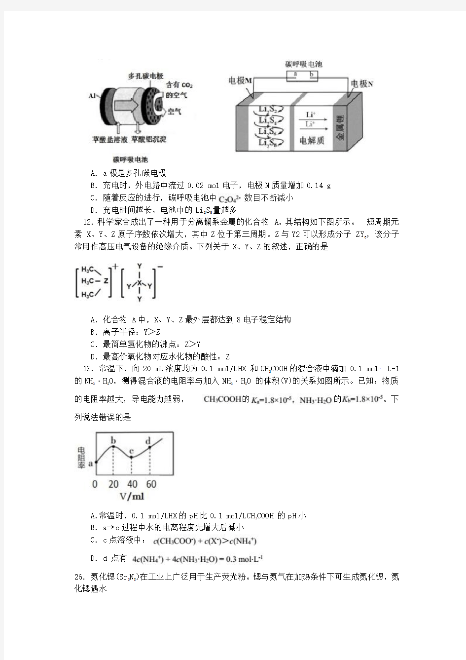 2020年高考化学模拟试题及答案