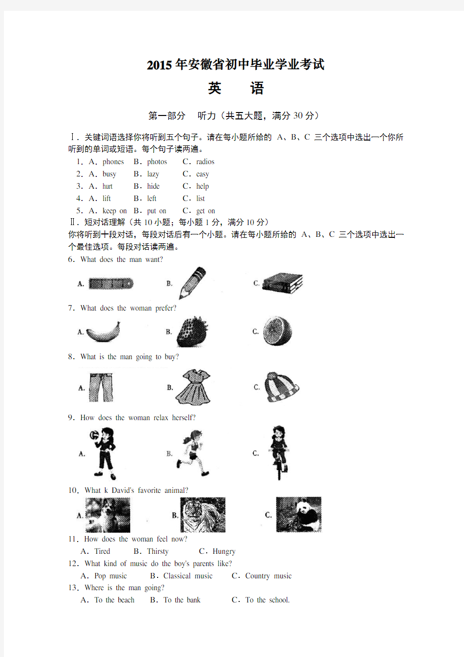 安徽省2015年中考英语试题(word精校版-含答案)