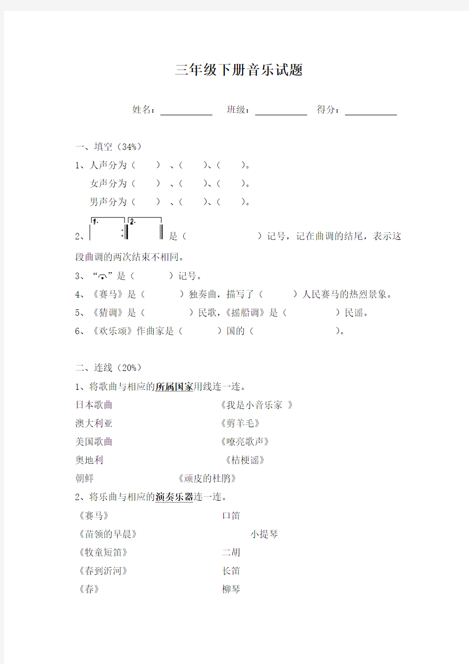 (完整版)人音版三年级下册音乐试题