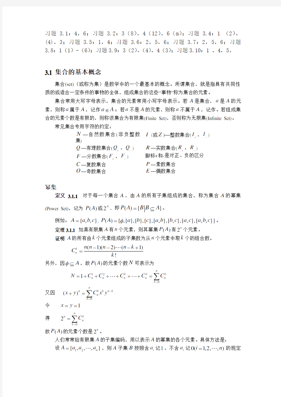 离散数学教案