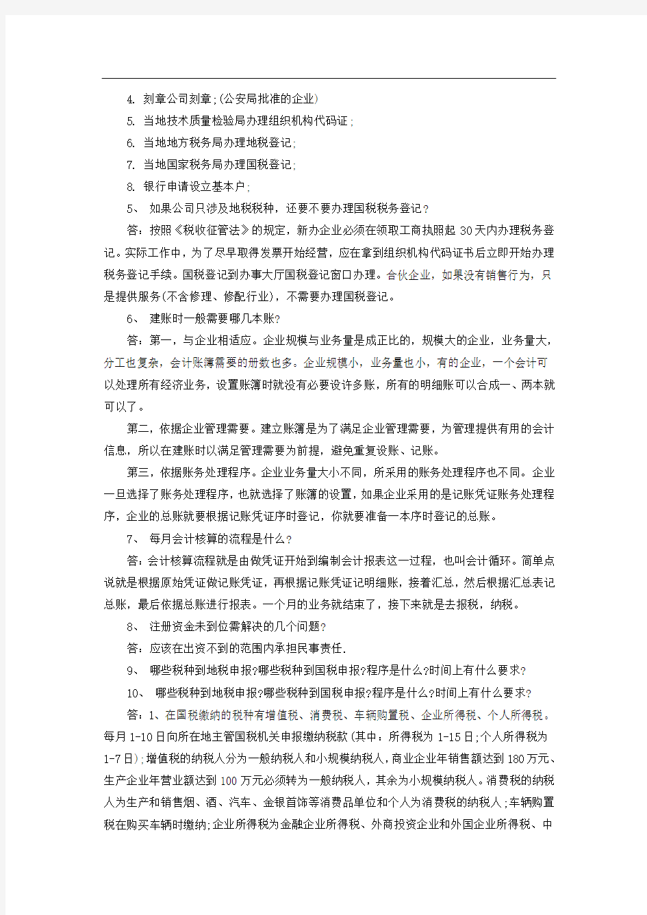 新手会计如何更快的学会做账