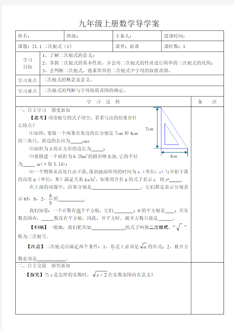 九年级数学 第21章 二次根式全章导学案