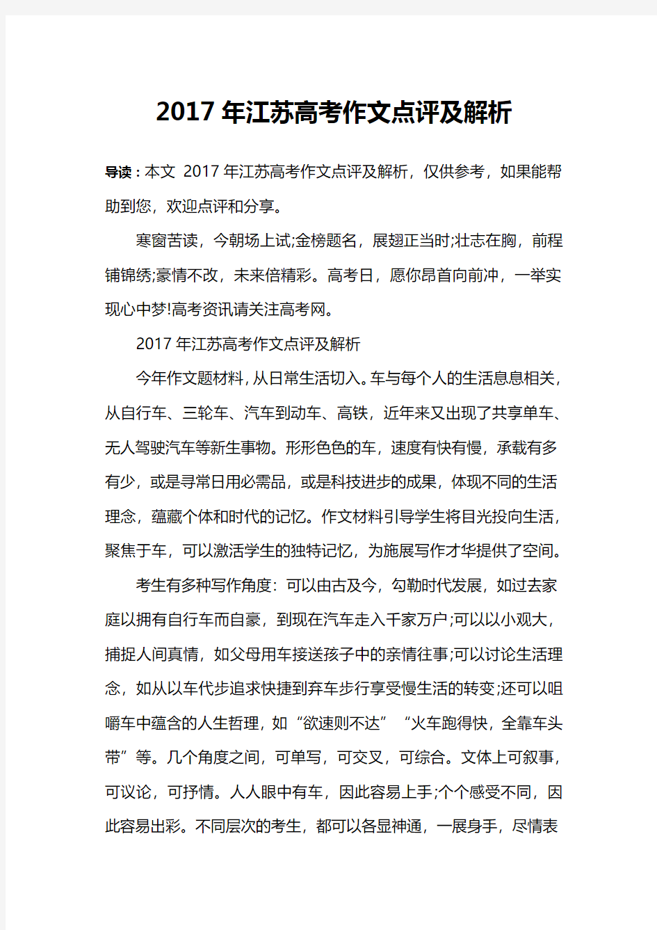 2017年江苏高考作文点评及解析