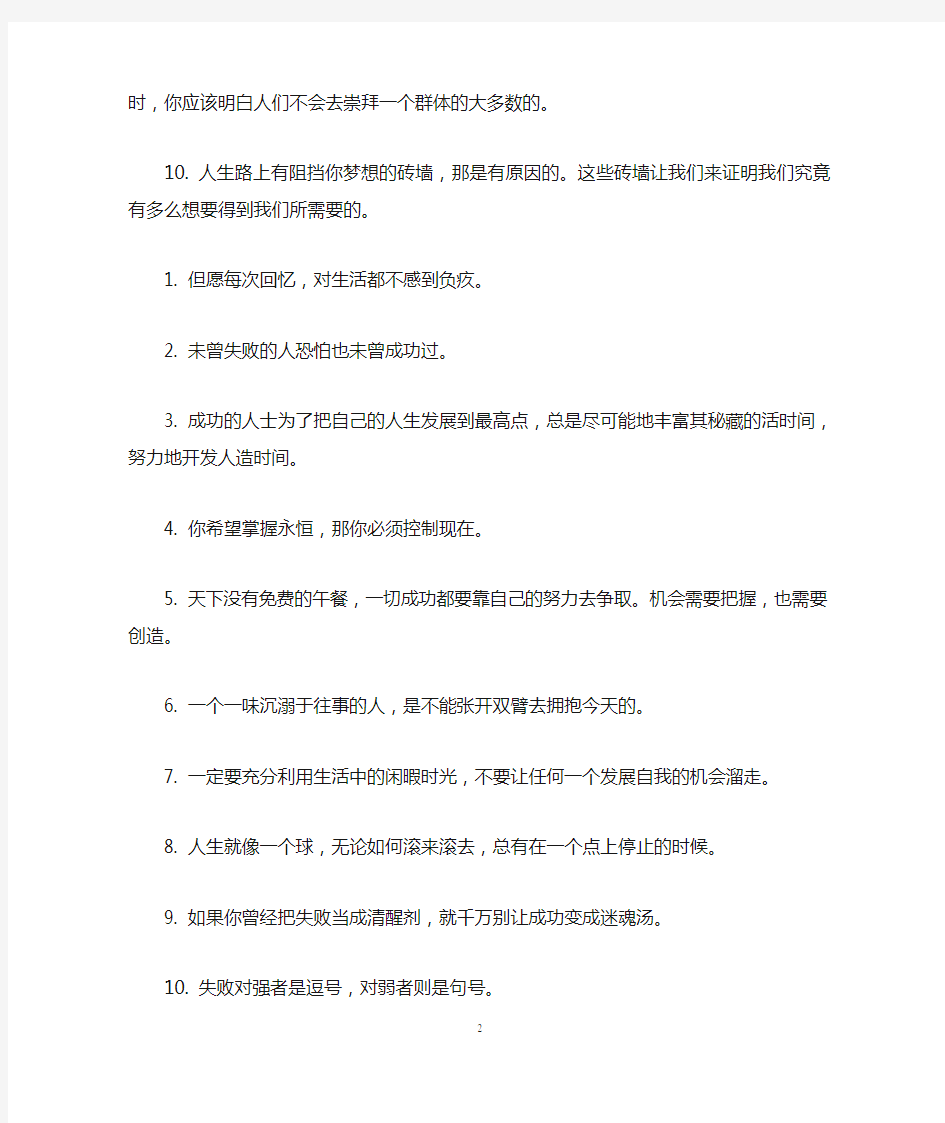 关于激励人生积极奋斗名言格言