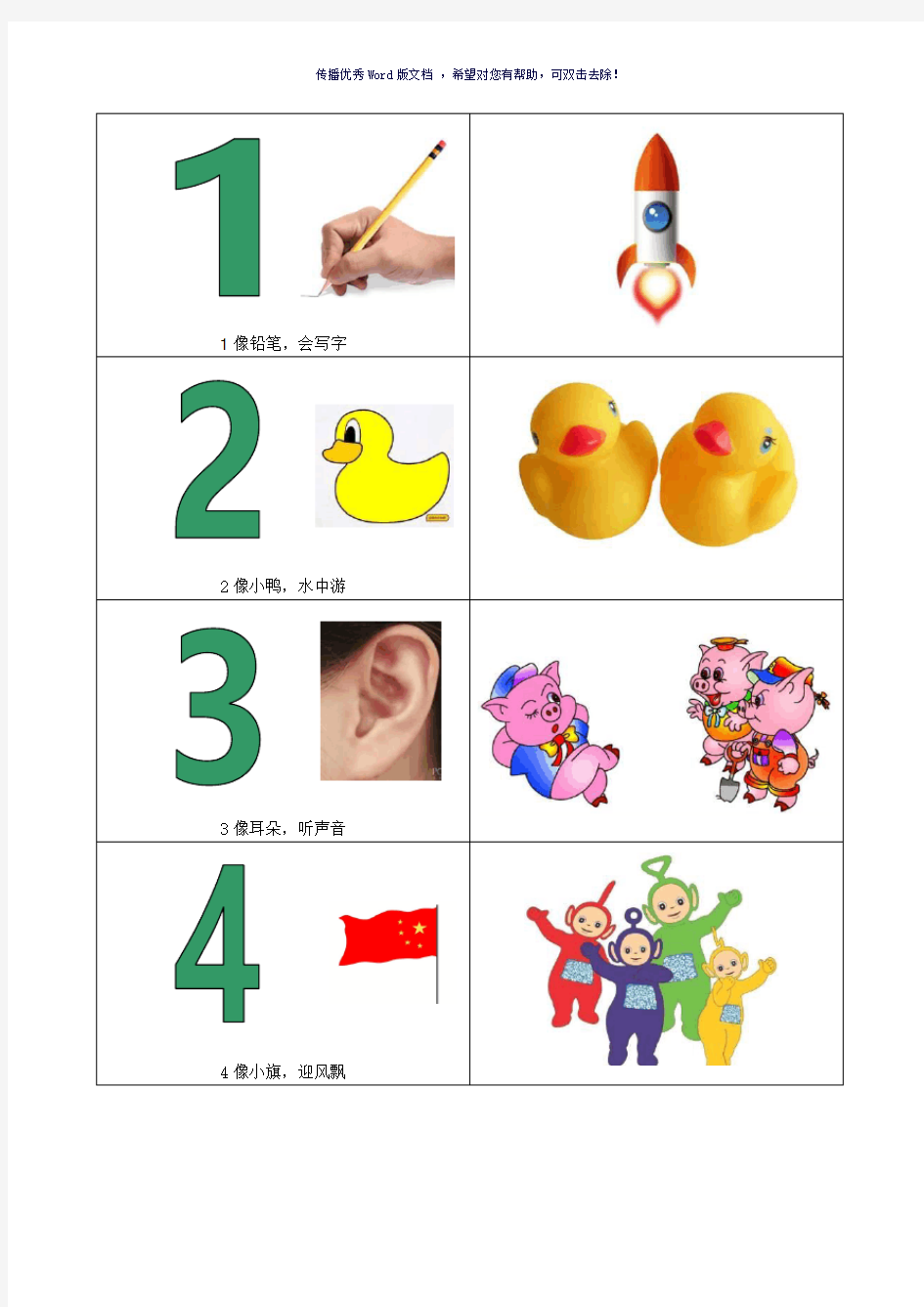 幼儿识字卡数字