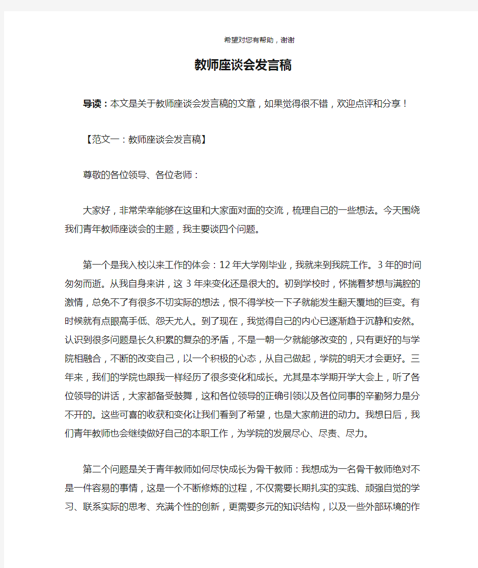 教师座谈会发言稿