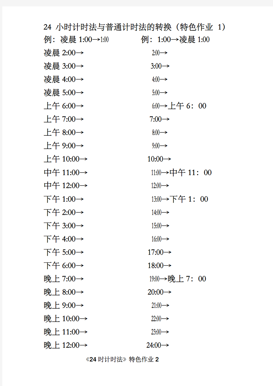 三年级数学特色作业 