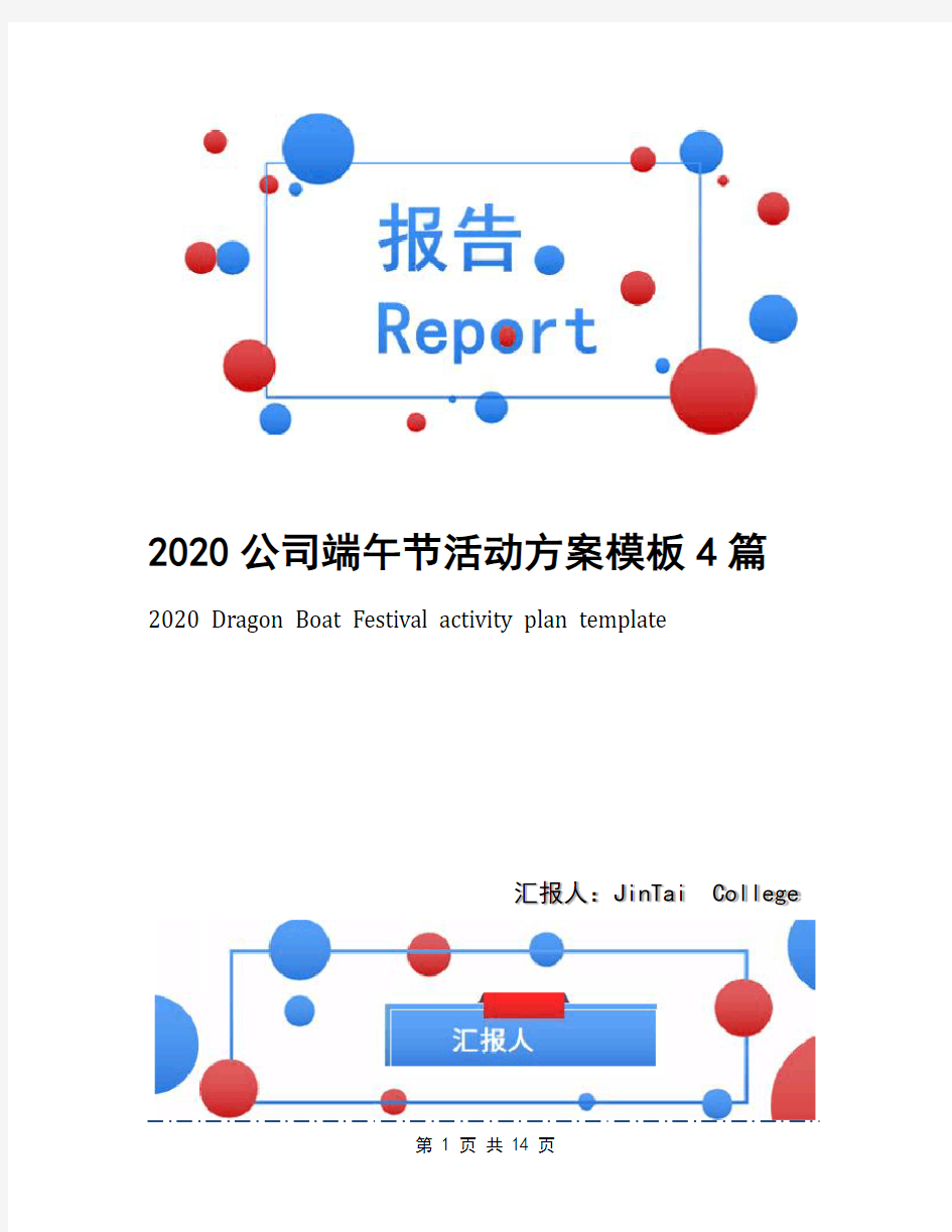 2020公司端午节活动方案模板4篇