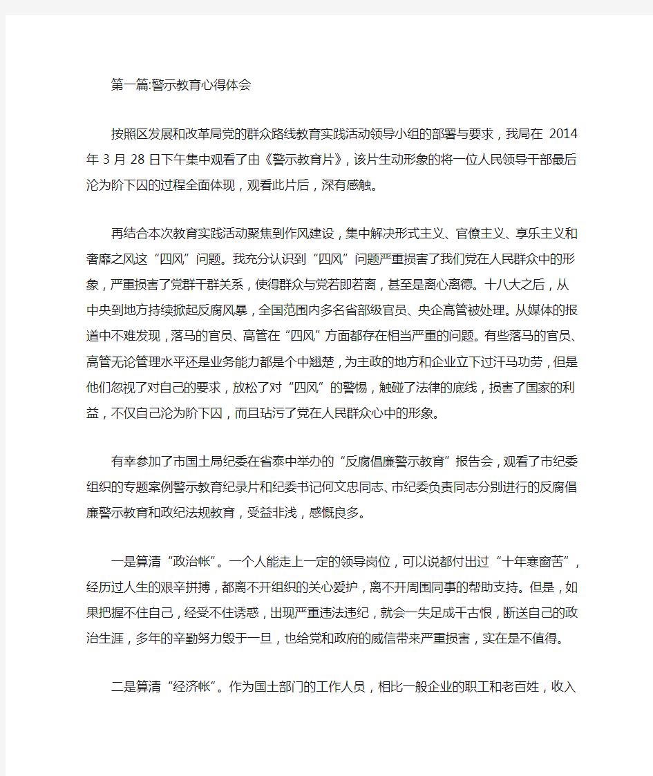 警示教育心得体会专题8篇