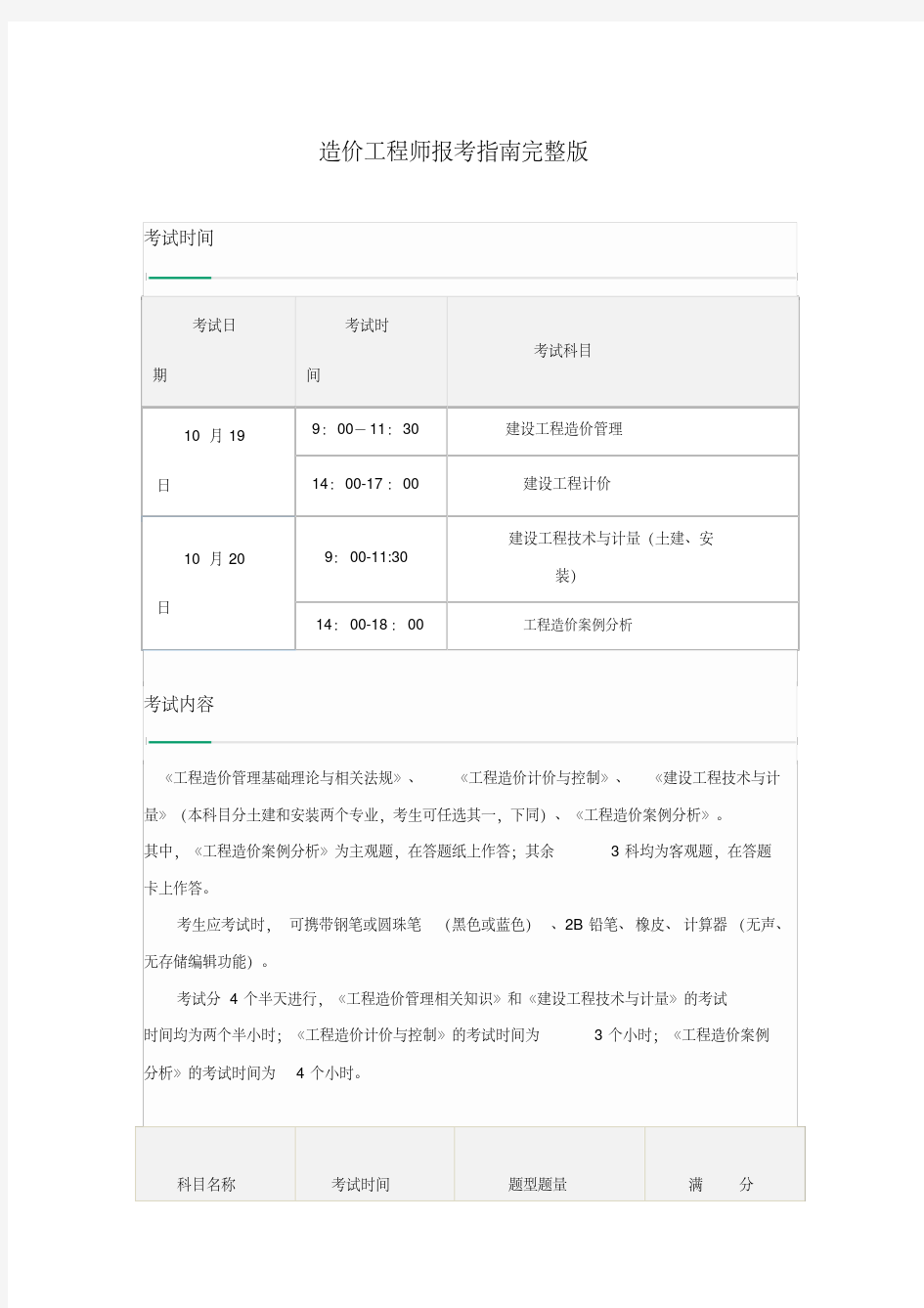 造价工程师报考指南完整版(20170925224118)